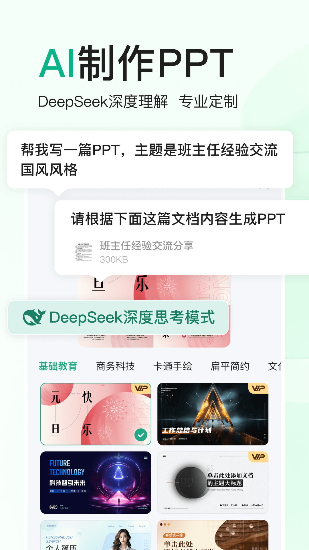 百度文庫app電腦版截圖3
