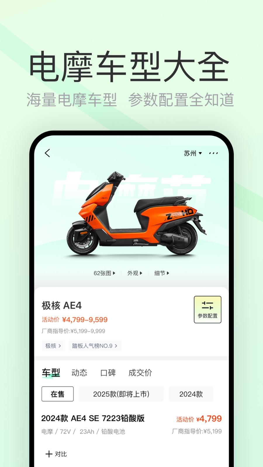 電摩范app電腦版截圖1
