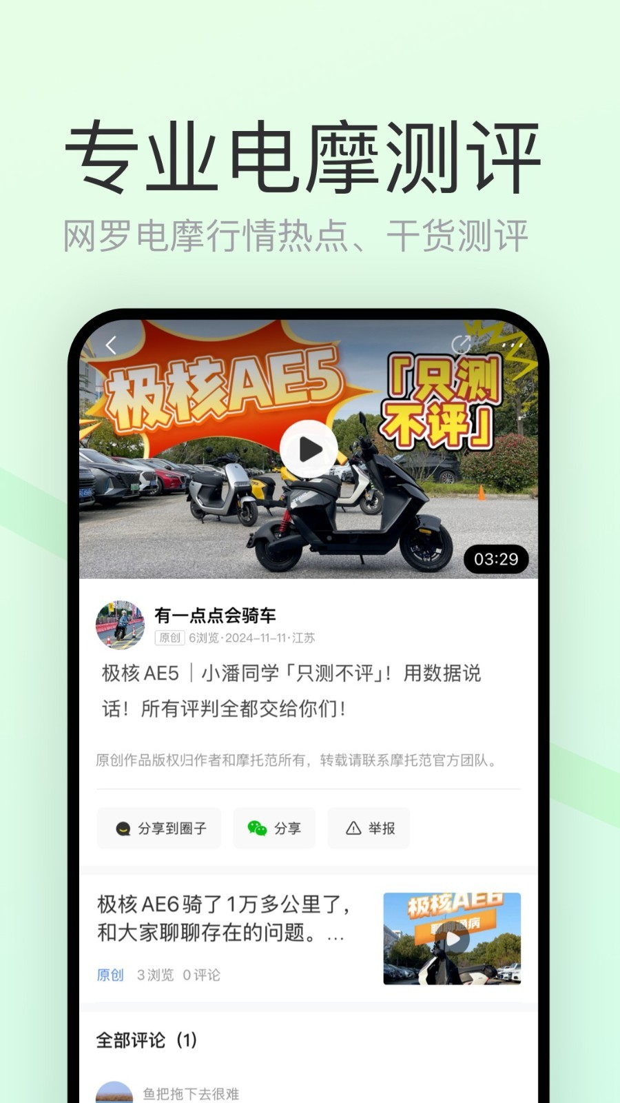 電摩范app電腦版截圖3