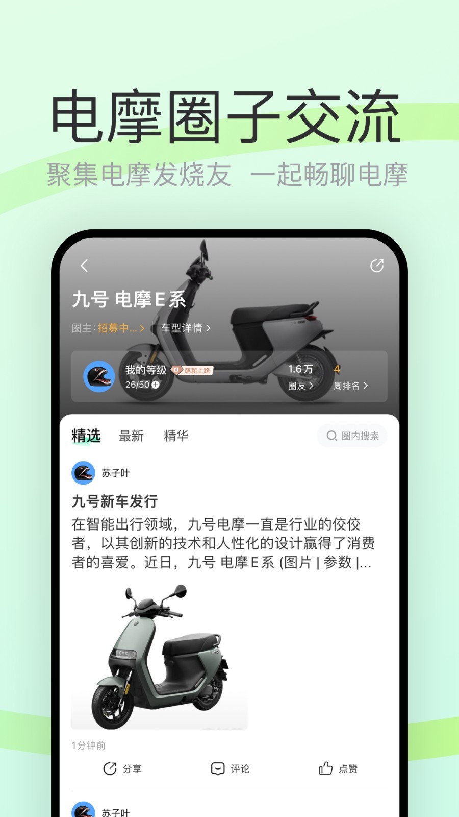 電摩范app電腦版截圖4