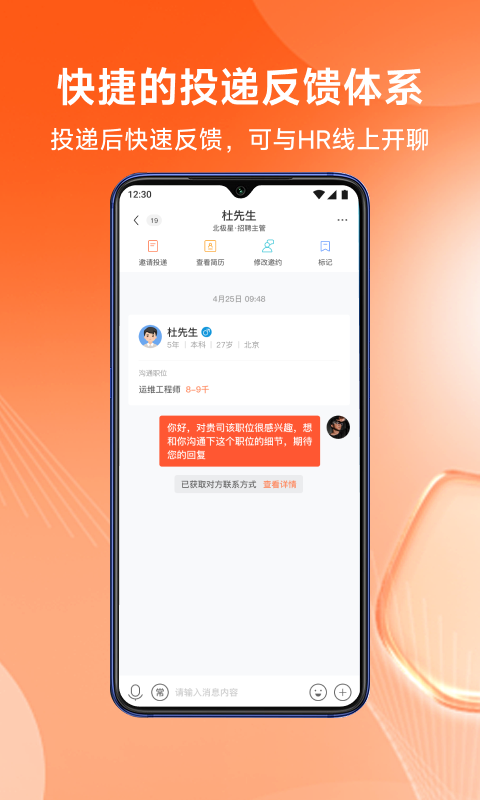北極星招聘電腦版截圖4