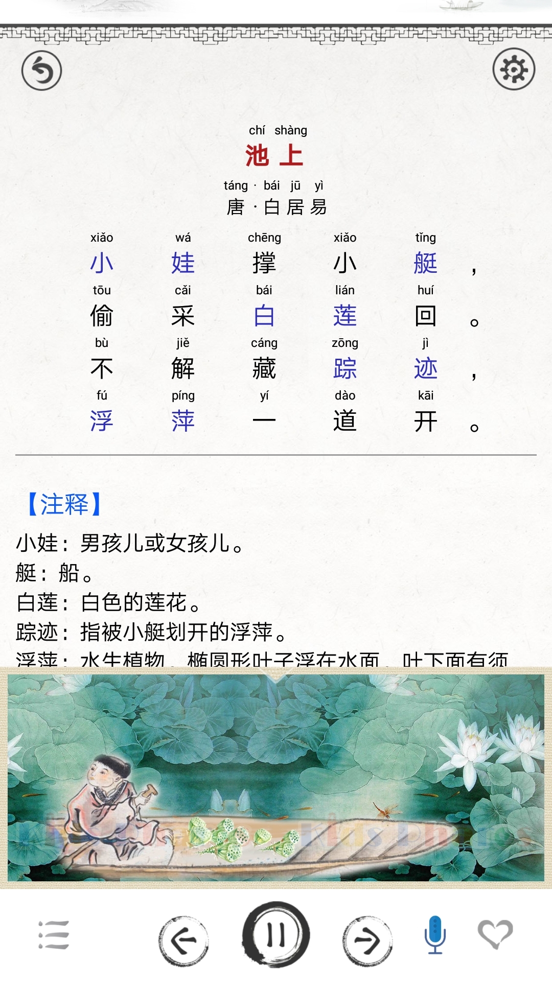 兒童唐詩(shī)大全app電腦版截圖4