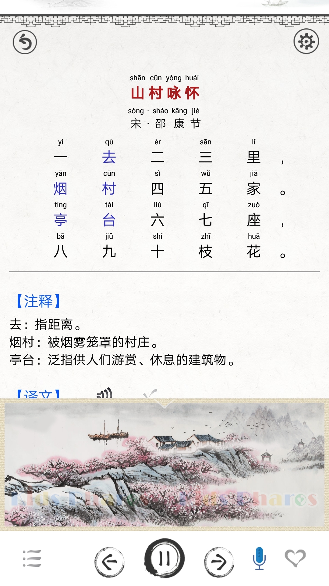 兒童唐詩(shī)大全app電腦版截圖3