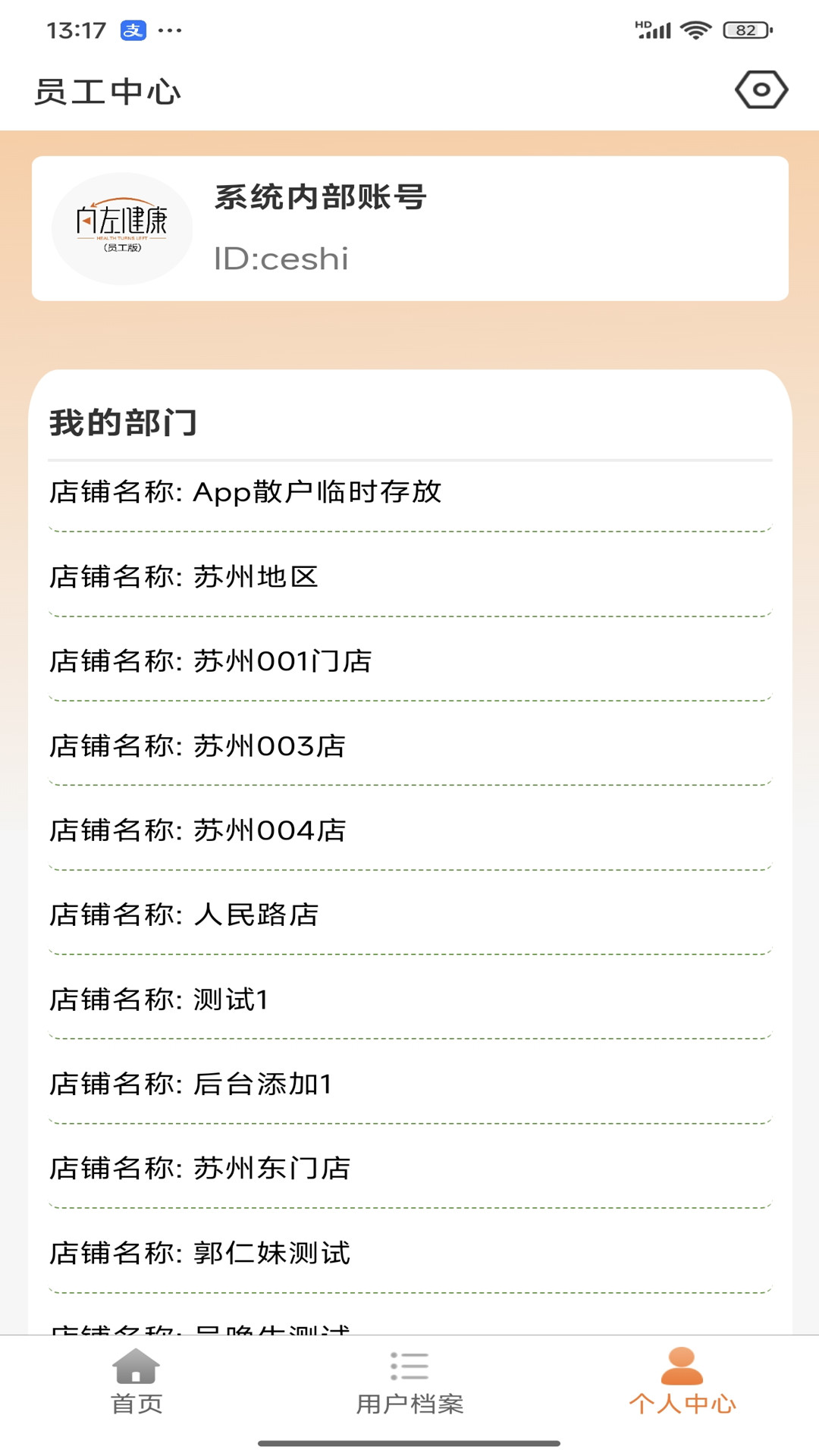 
向左健康员工端