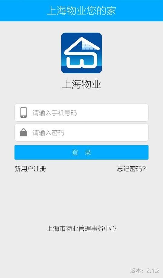 上海物业app截图2