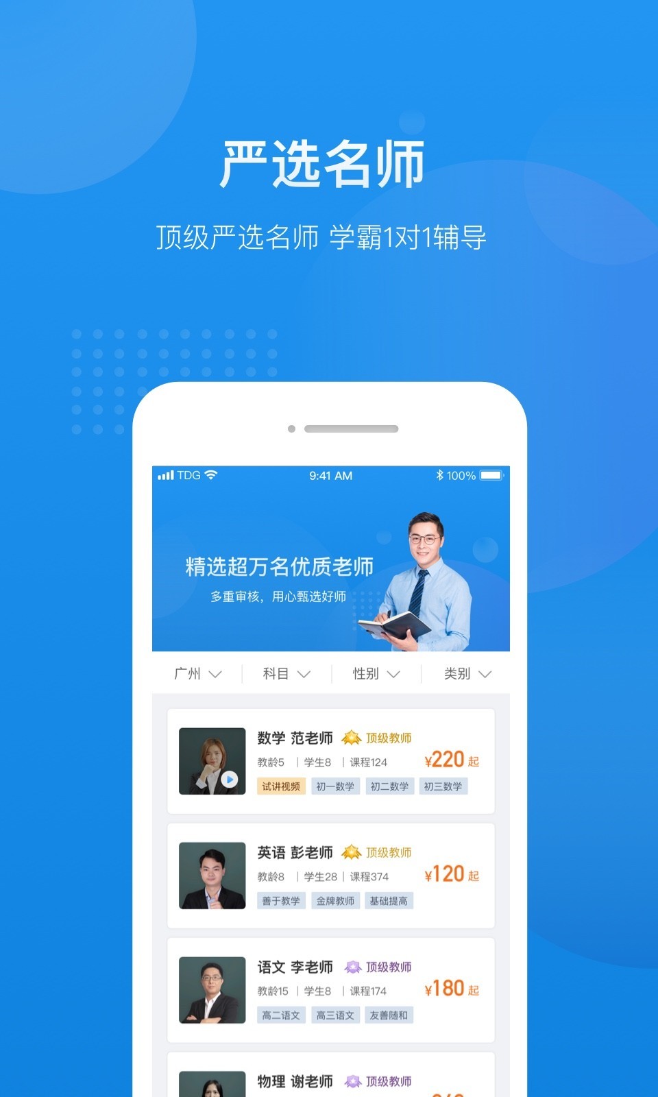 选师无忧app电脑版截图1