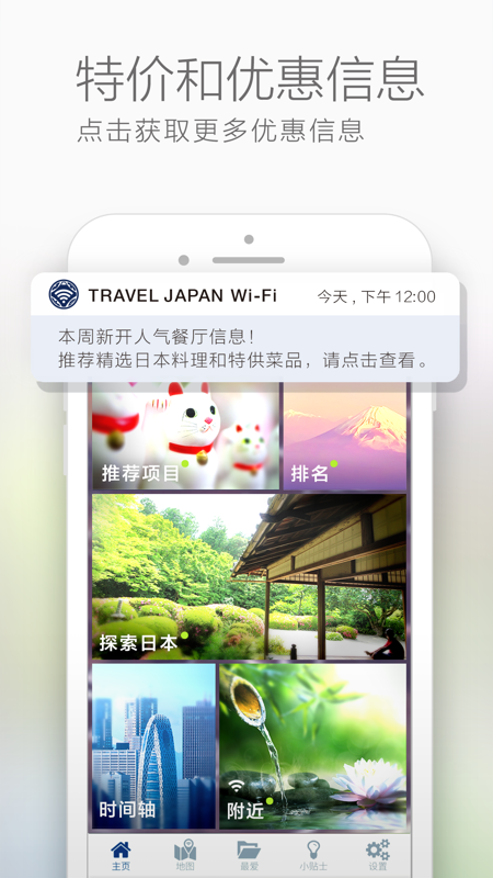 TRAVEL JAPAN Wi Fi截图1
