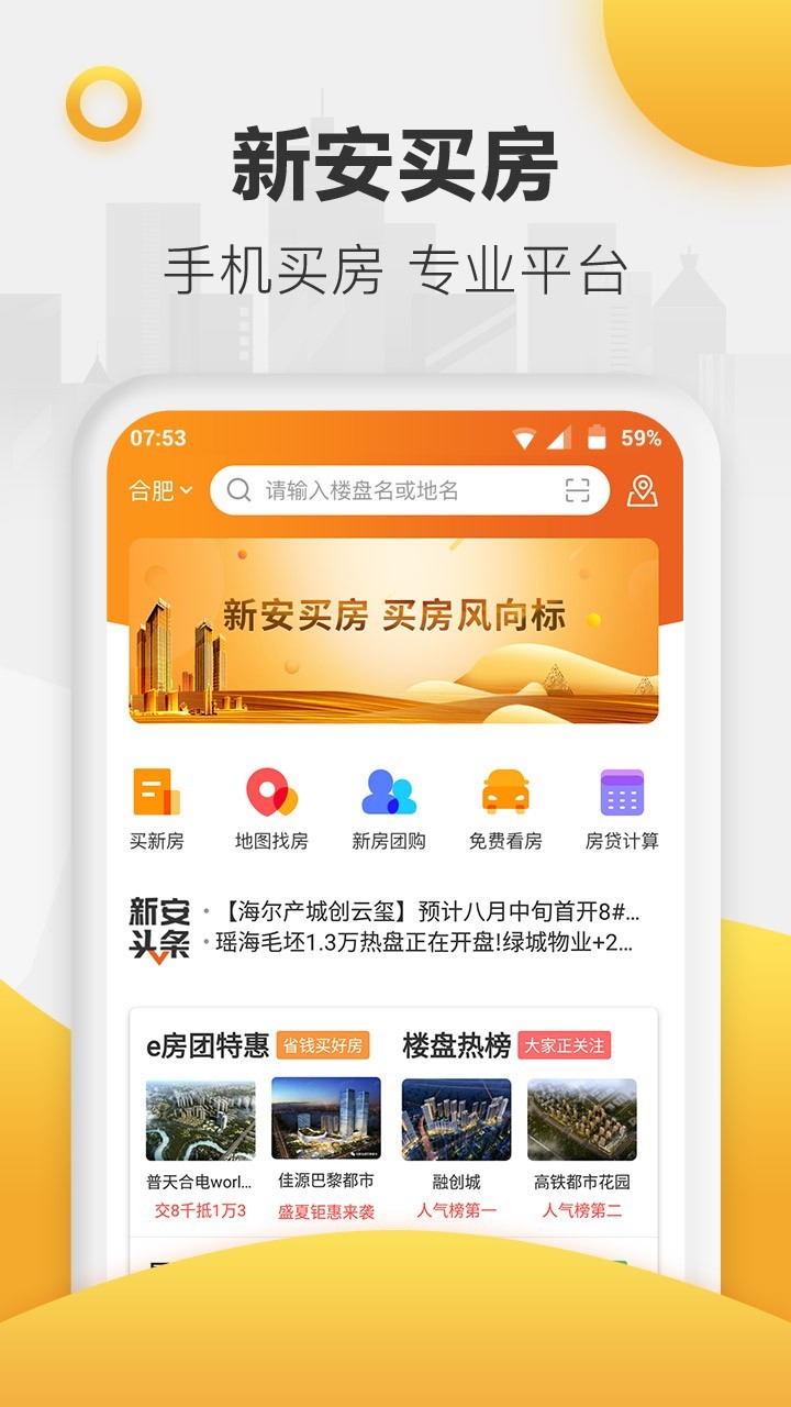 新安买房app下载-新安买房手机版官方最新版免费安装