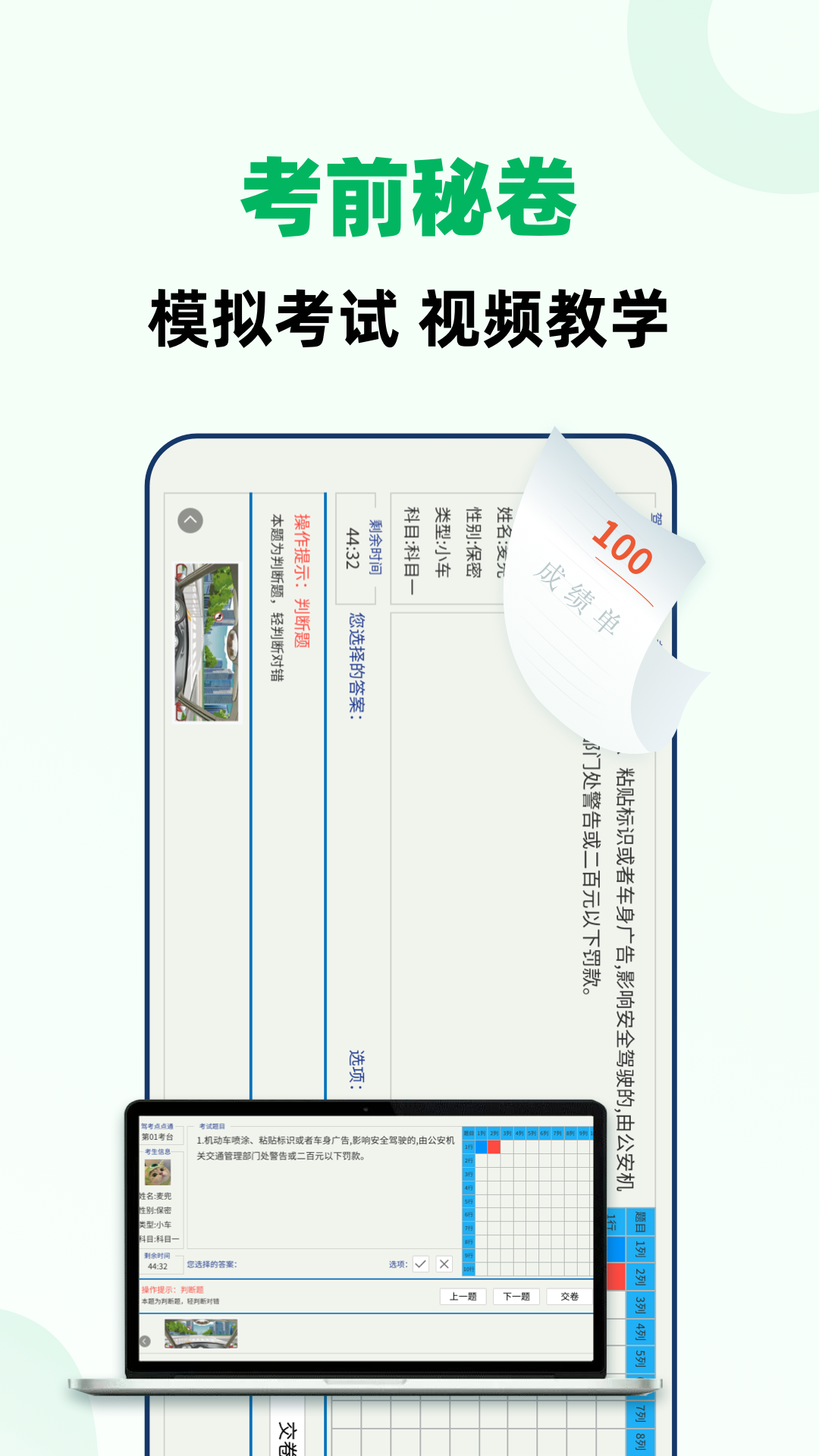 駕考一點(diǎn)全能通截圖4
