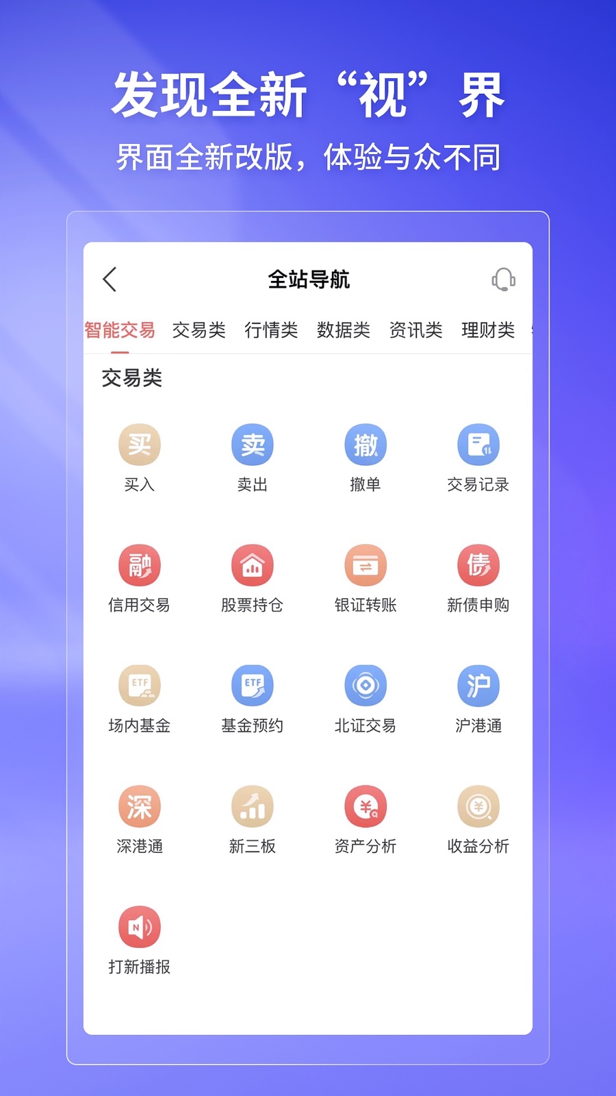 华宝智投app截图3