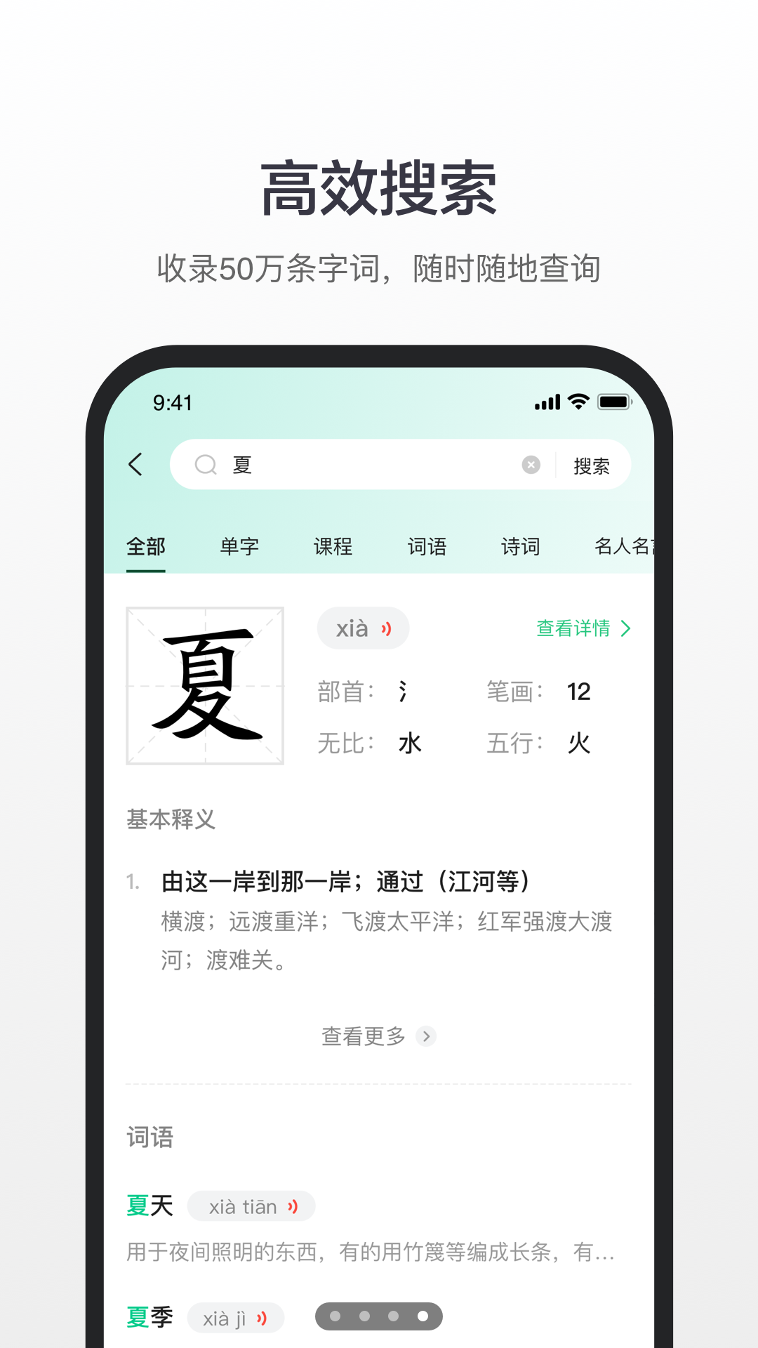 百度汉语词典app电脑版截图2