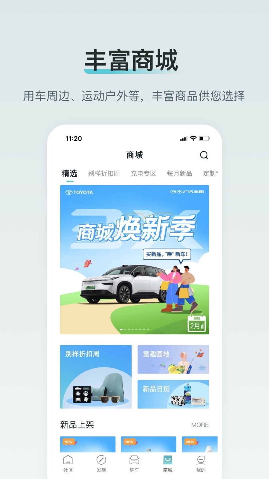 廣汽豐田新能源app電腦版截圖4