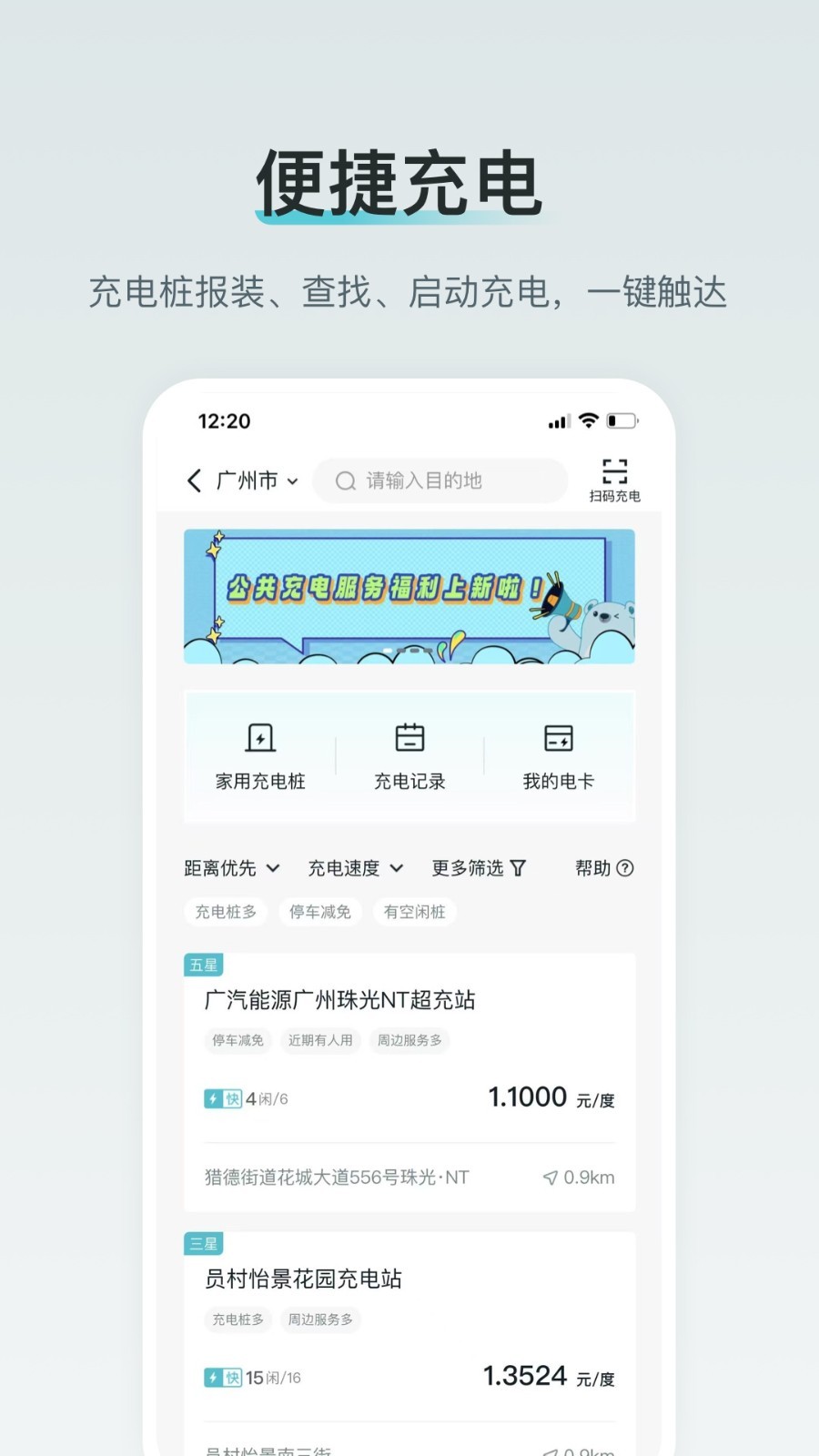 廣汽豐田新能源app電腦版截圖2