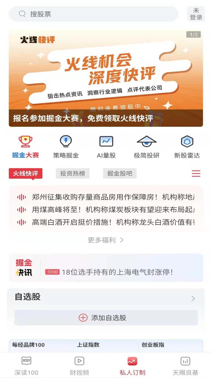 每日經(jīng)濟(jì)新聞app截圖3