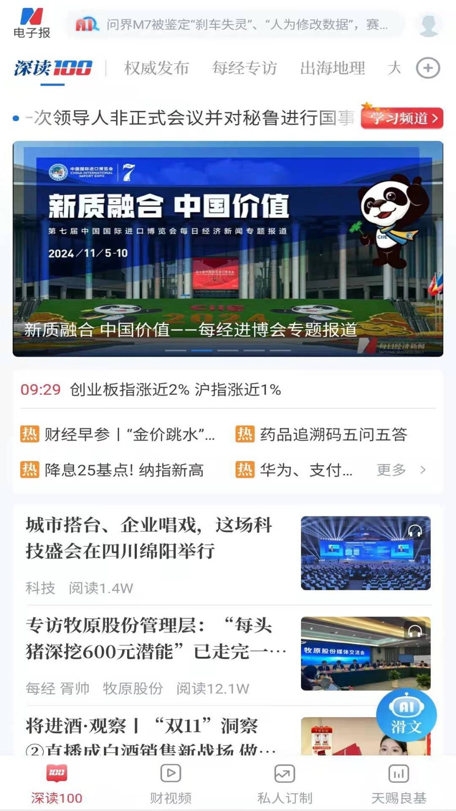每日經(jīng)濟(jì)新聞app截圖1