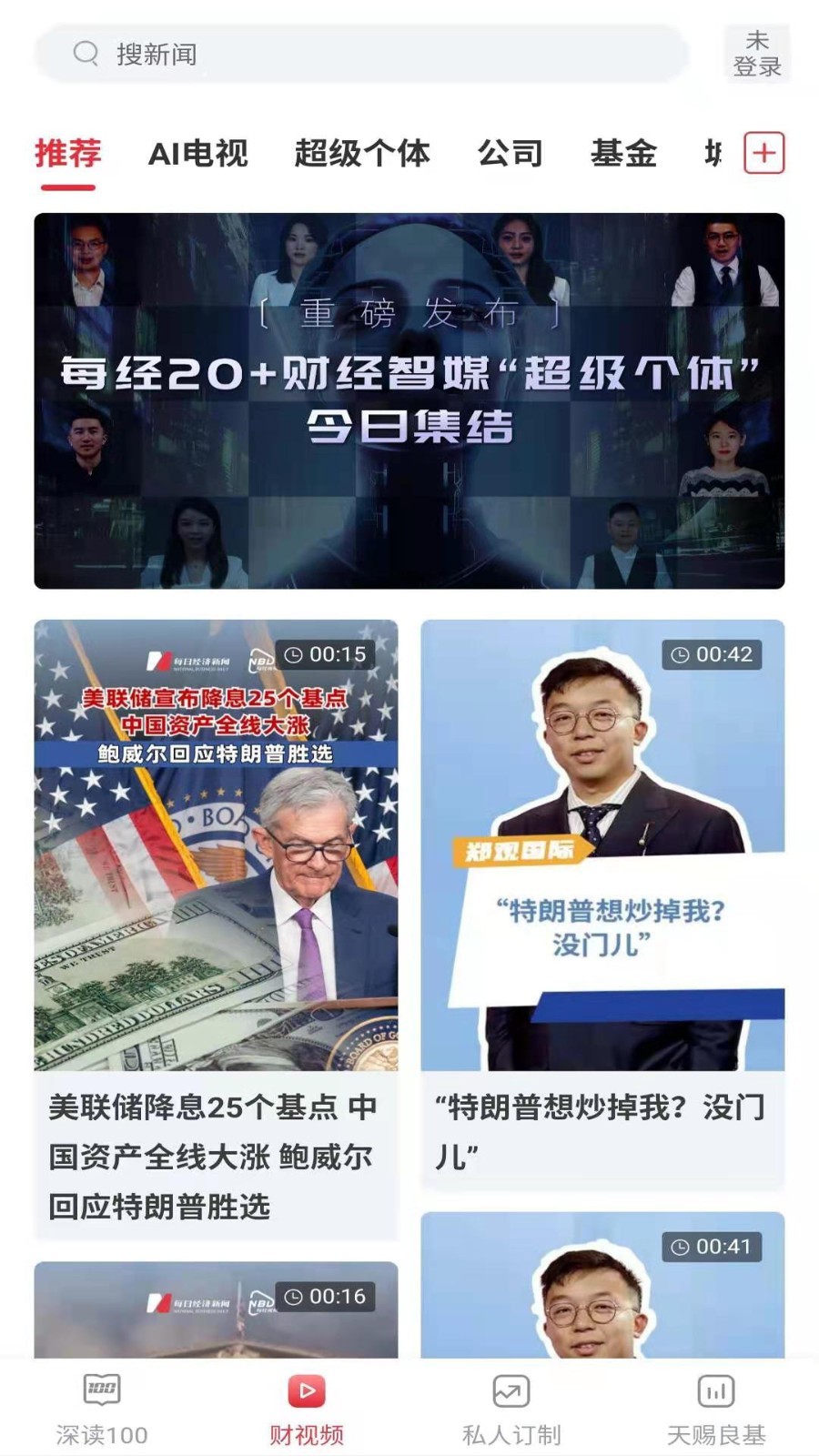 每日經(jīng)濟(jì)新聞app截圖2