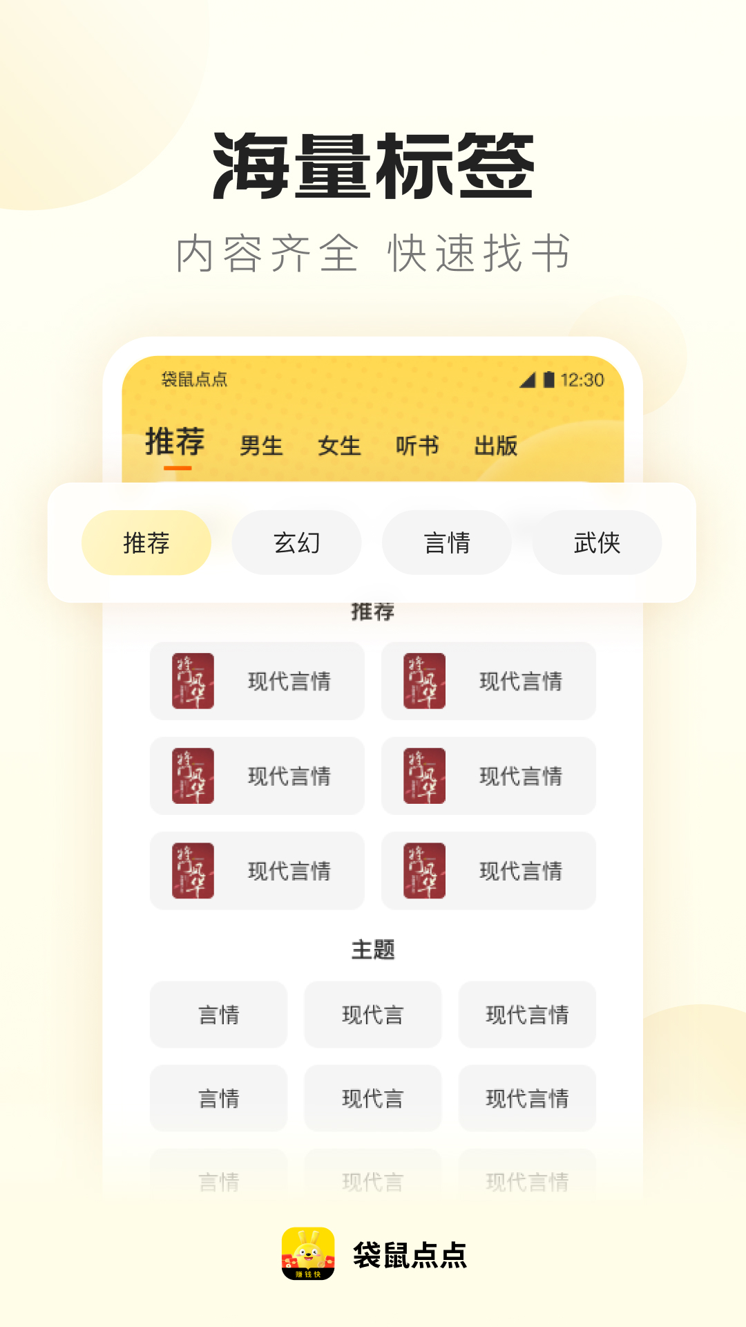 
袋鼠点点app