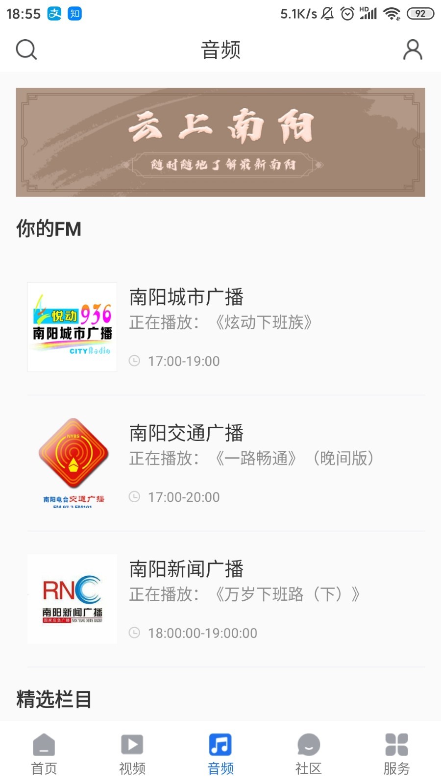 云上南陽(yáng)app截圖2