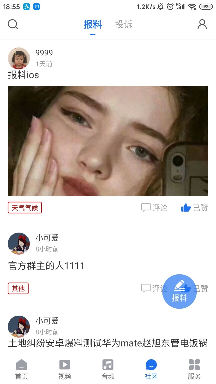 云上南陽(yáng)app截圖1