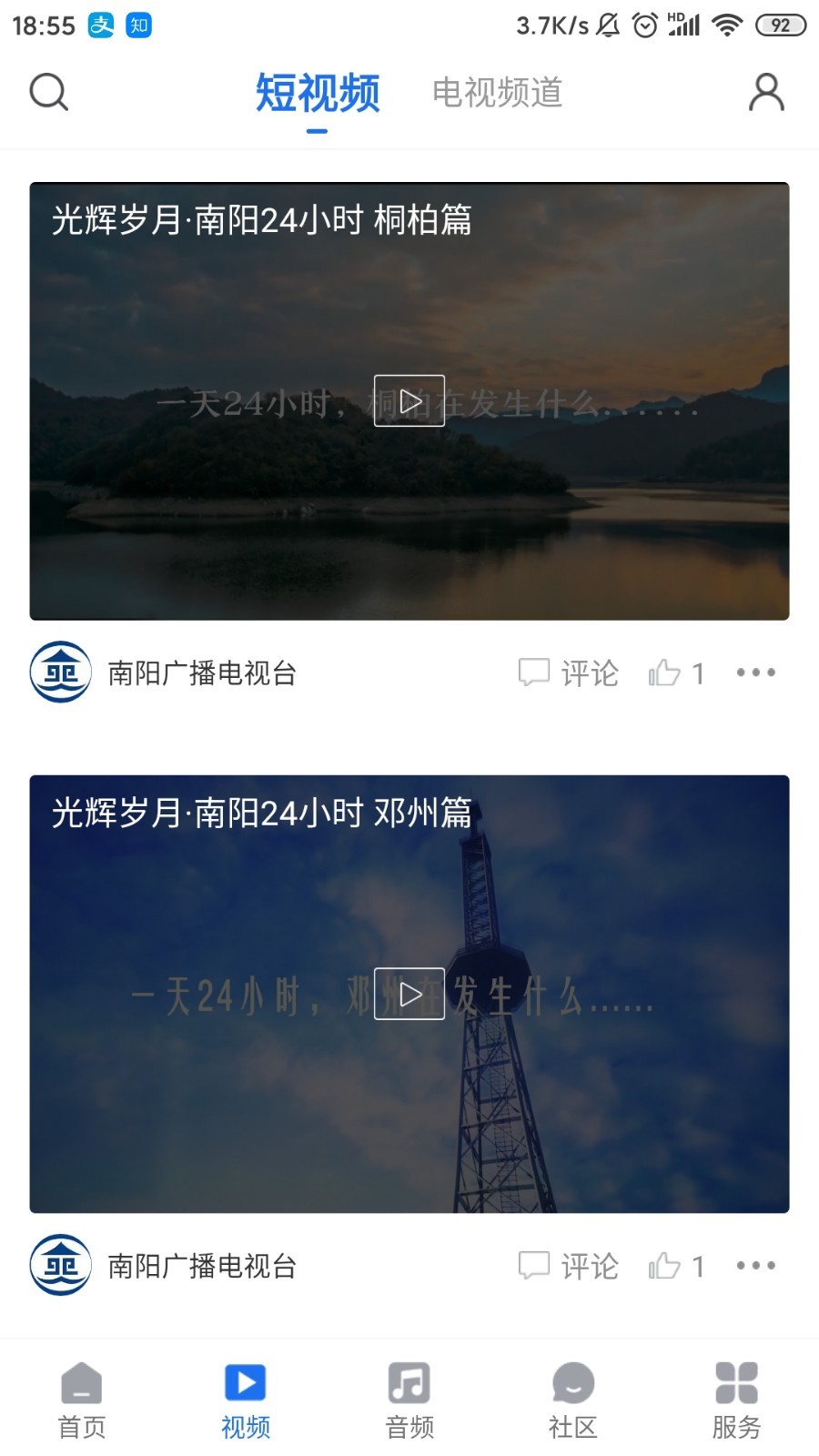 云上南陽(yáng)app截圖4