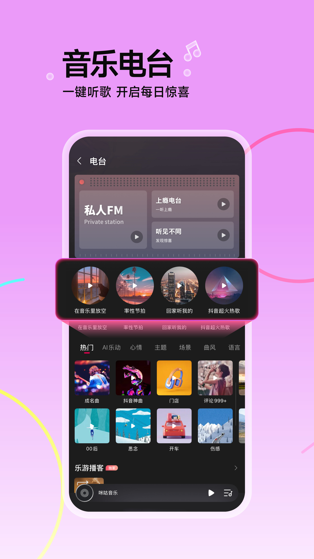 咪咕音樂截圖3