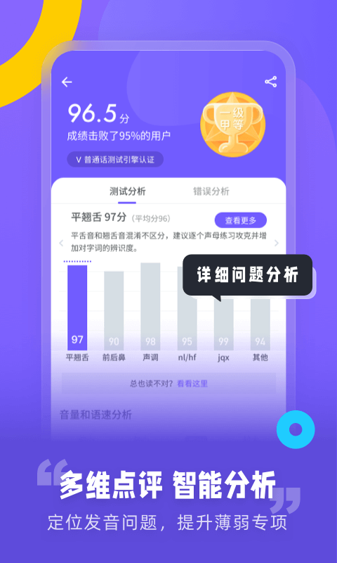 專言普通話測(cè)試電腦版截圖3