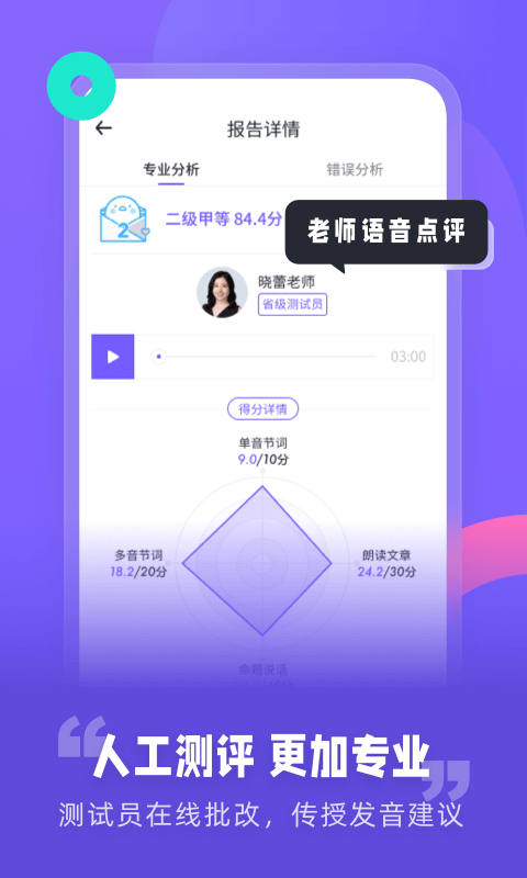 專言普通話測(cè)試電腦版截圖4