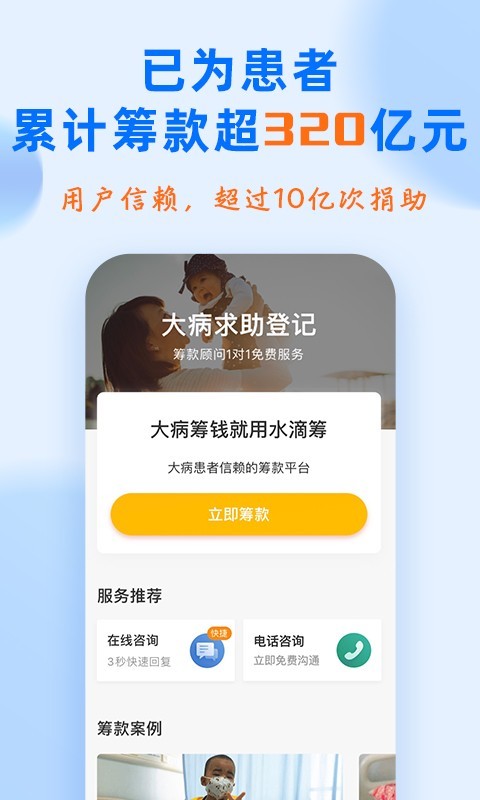 水滴筹app电脑版截图3