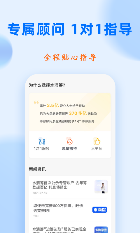 水滴筹app电脑版截图2