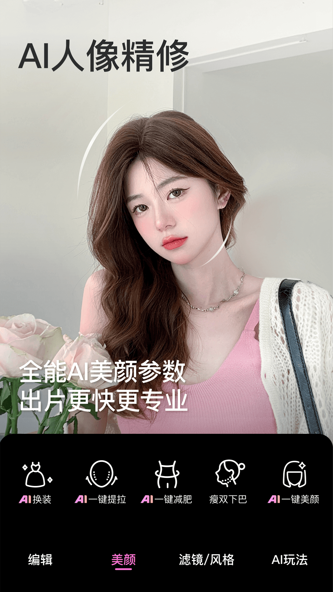 美顏相機(jī)電腦版截圖3