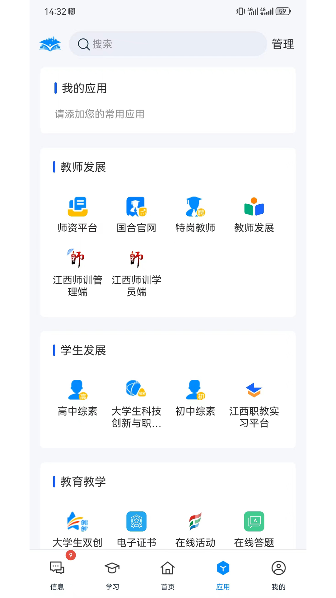 江西智慧教育截图3