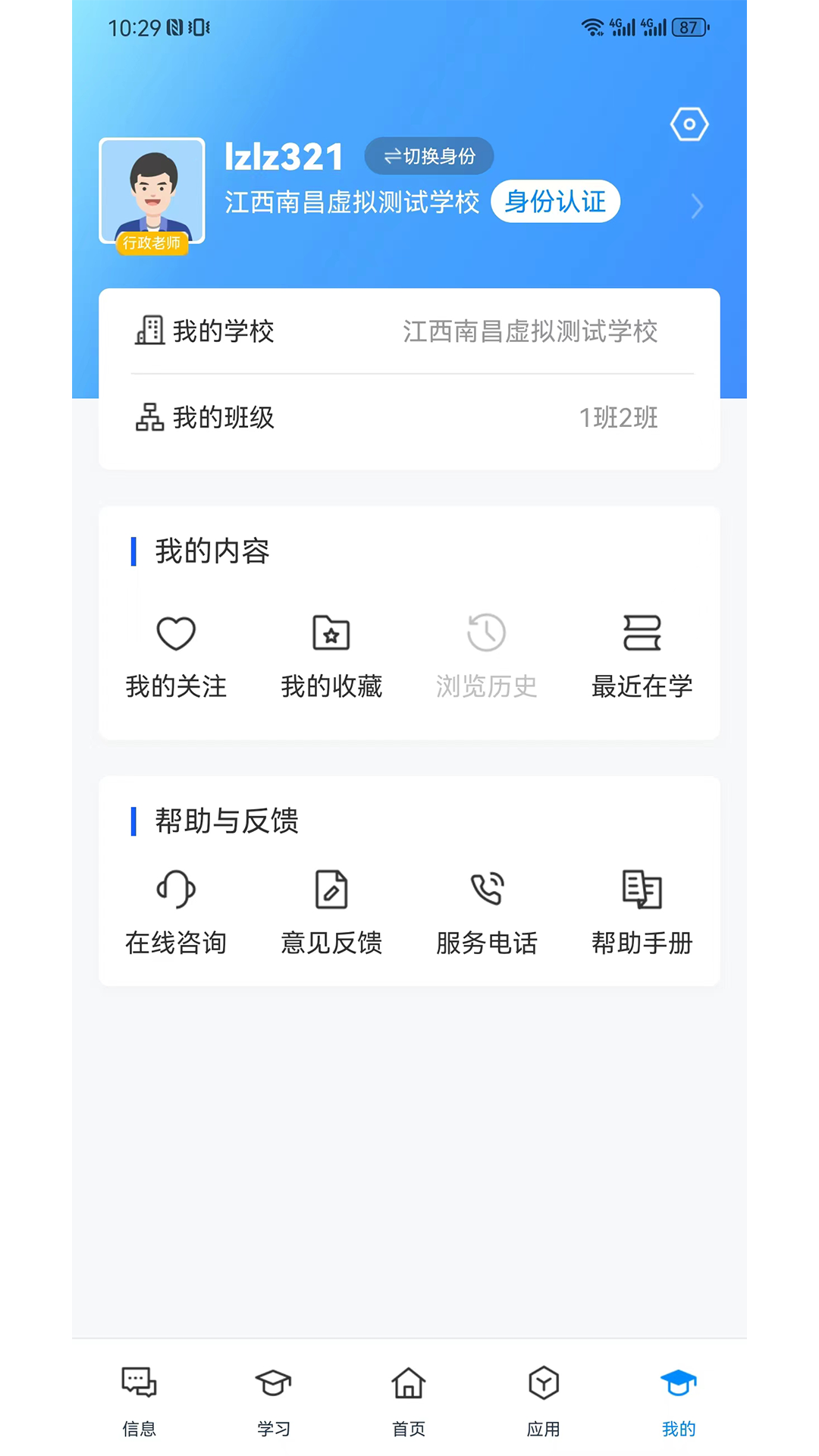 江西智慧教育截图4