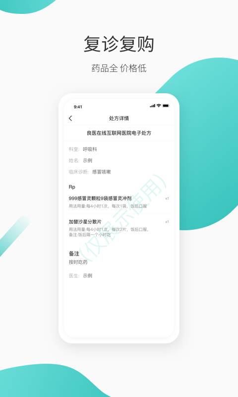 
良医在线app