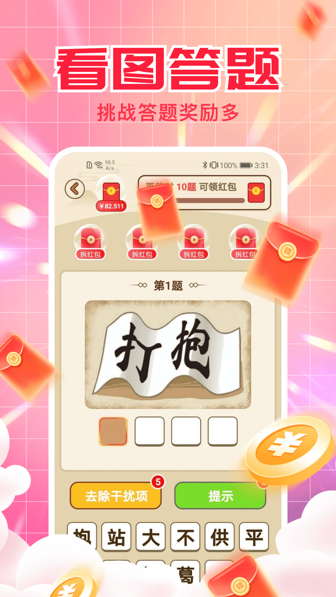 
成语来赚钱
