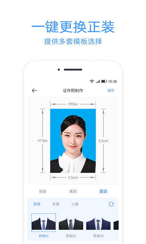 智能證件照沖印app電腦版截圖2