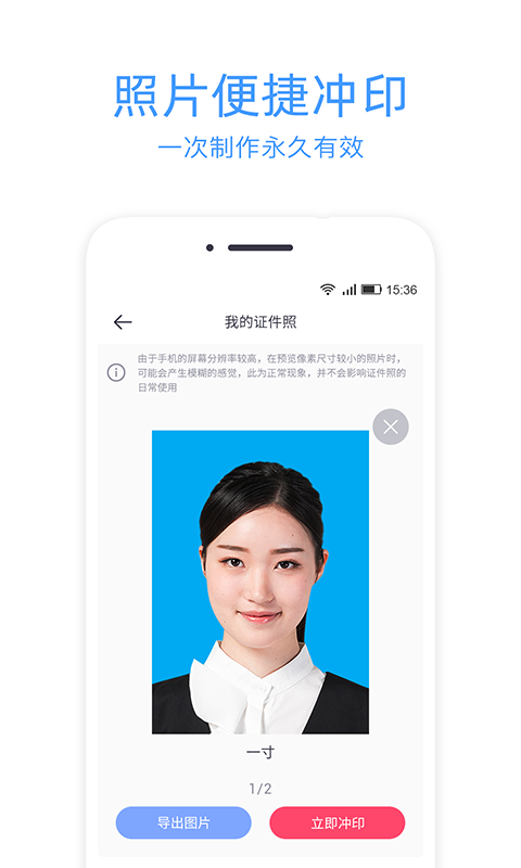 智能證件照沖印app電腦版截圖3