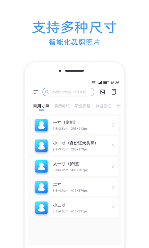 智能證件照沖印app電腦版截圖1