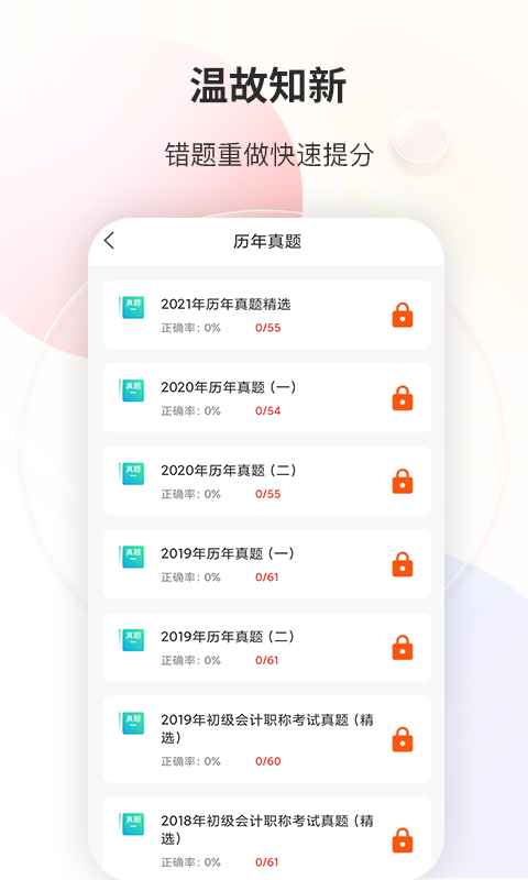 財(cái)會經(jīng)濟(jì)考試寶典截圖4