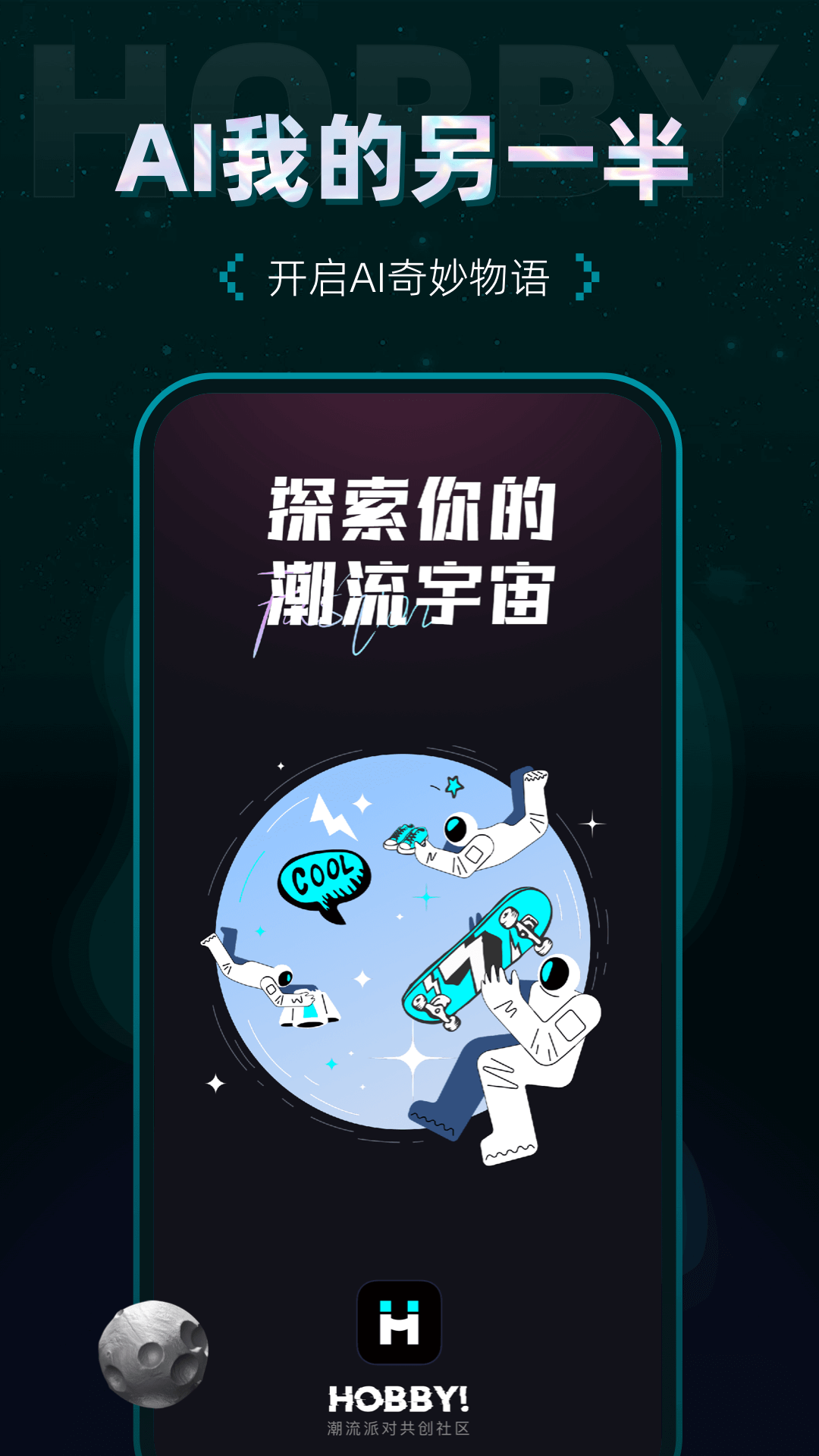 Hobby app電腦版截圖1