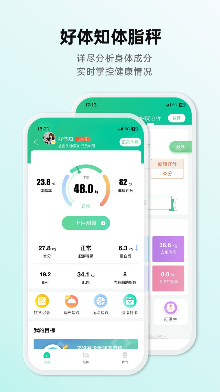 好體知app截圖3