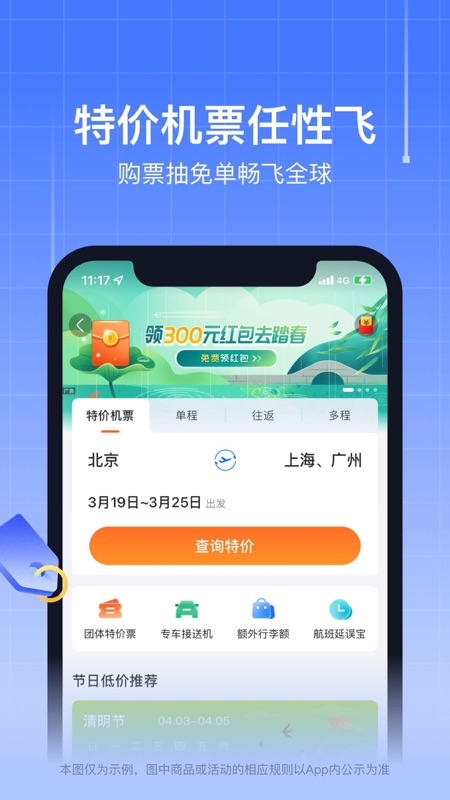 航班管家截图2