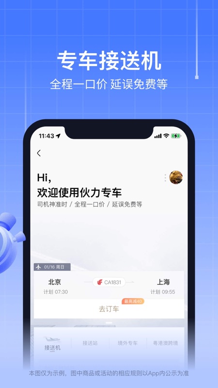 航班管家截图4