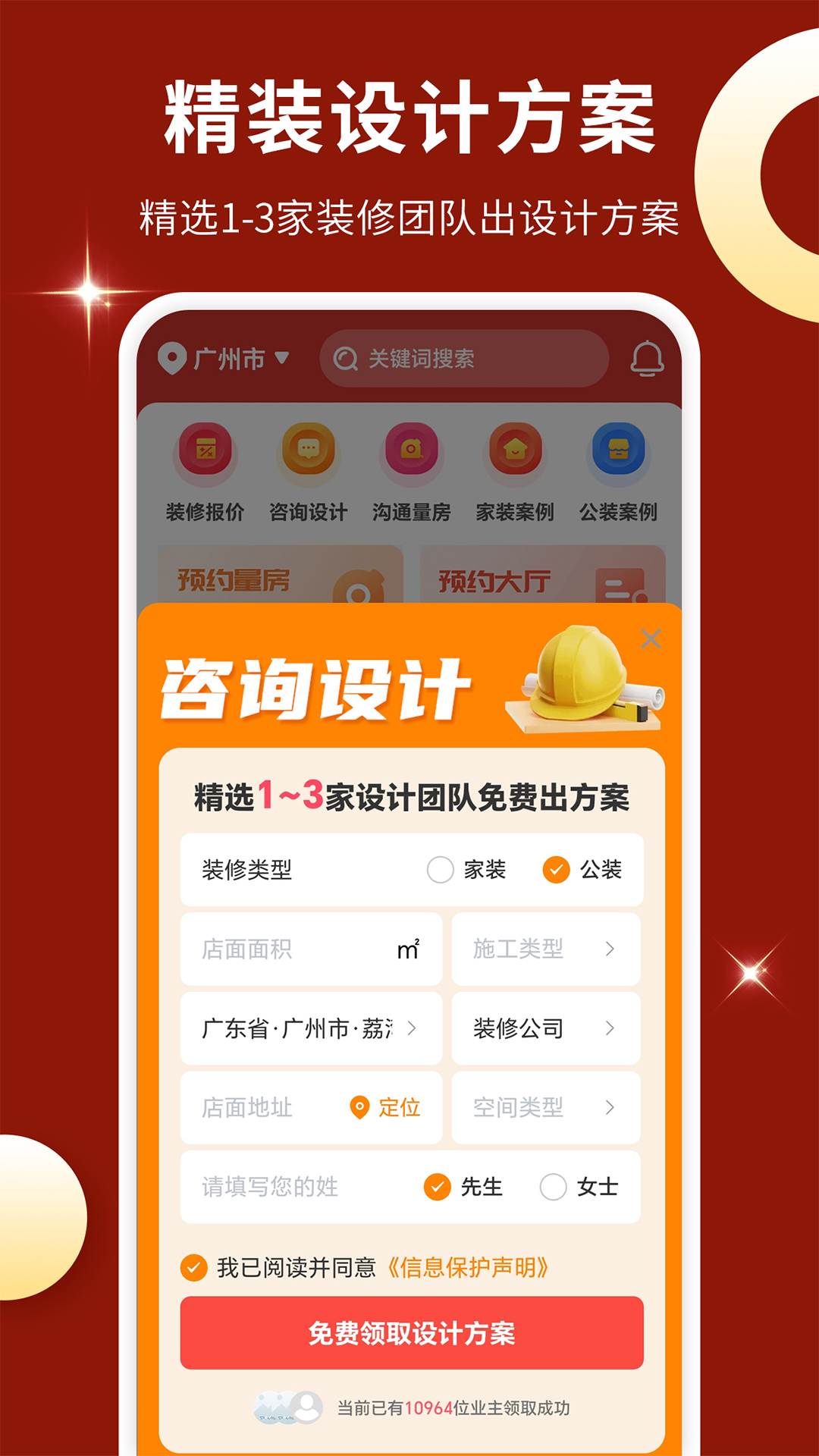專修家裝截圖3