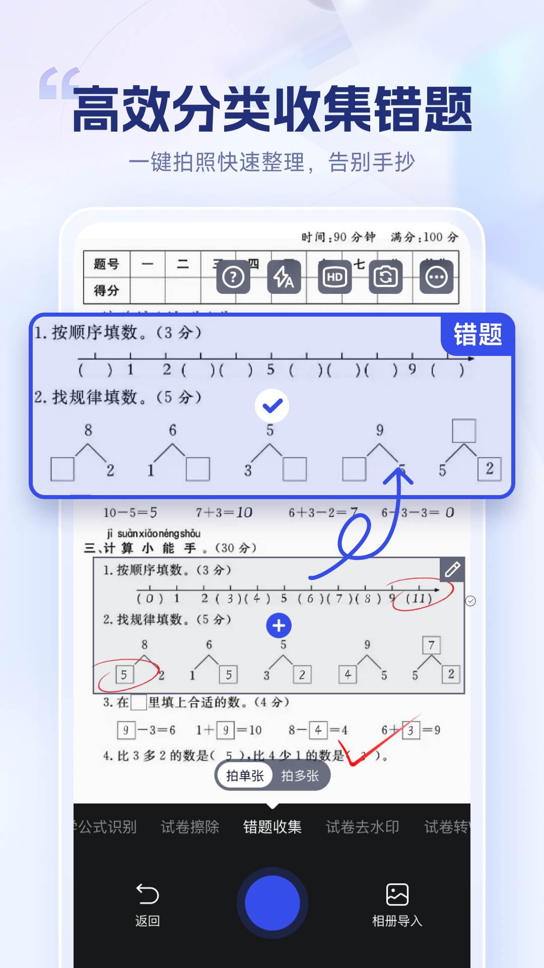 试卷擦除宝截图2