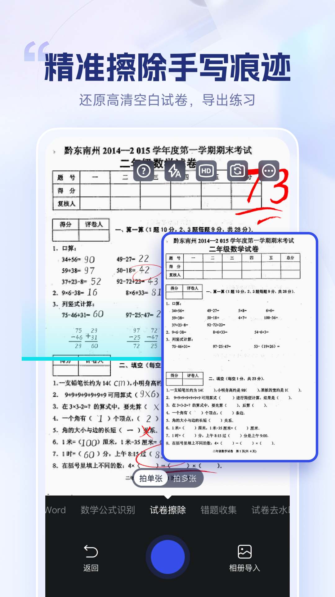 试卷擦除宝截图1