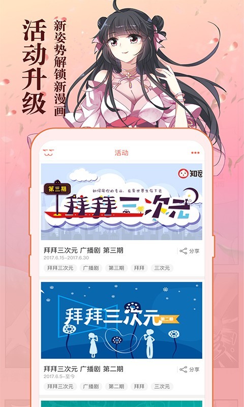 知音漫客app電腦版截圖3