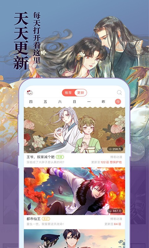 知音漫客app電腦版截圖4