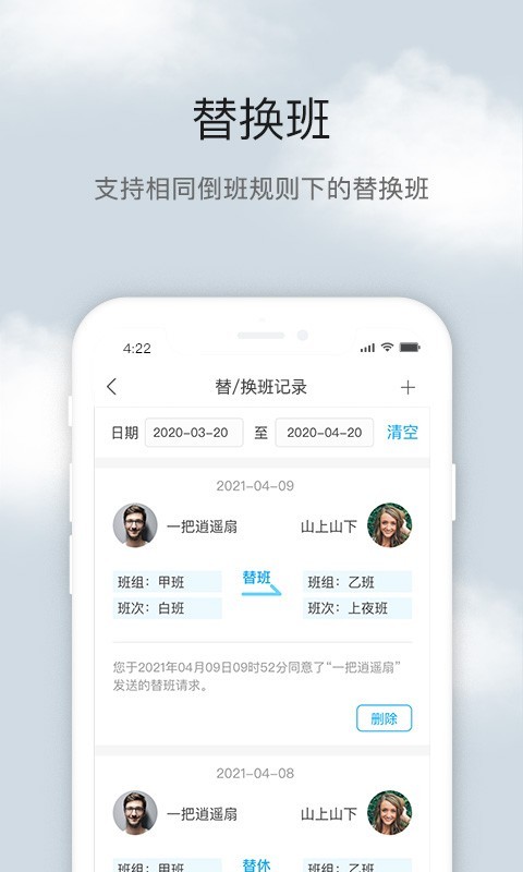倒班助手截圖4