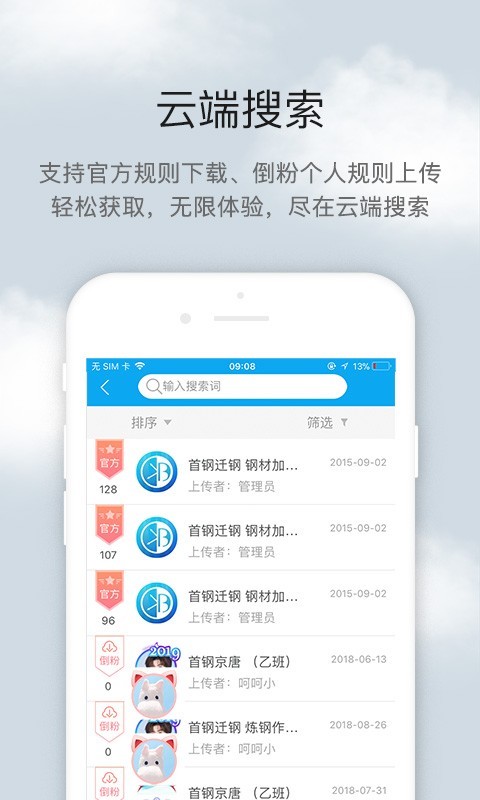倒班助手截圖3