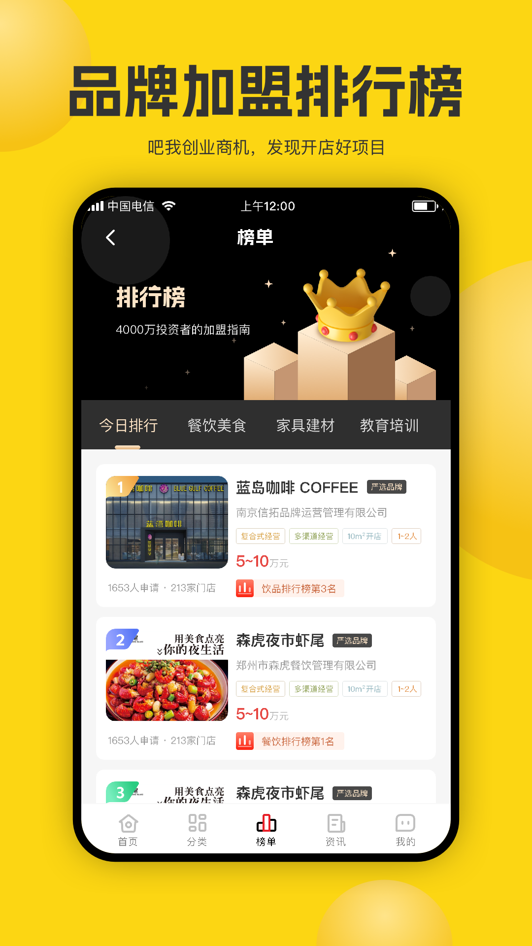 加盟汇截图3